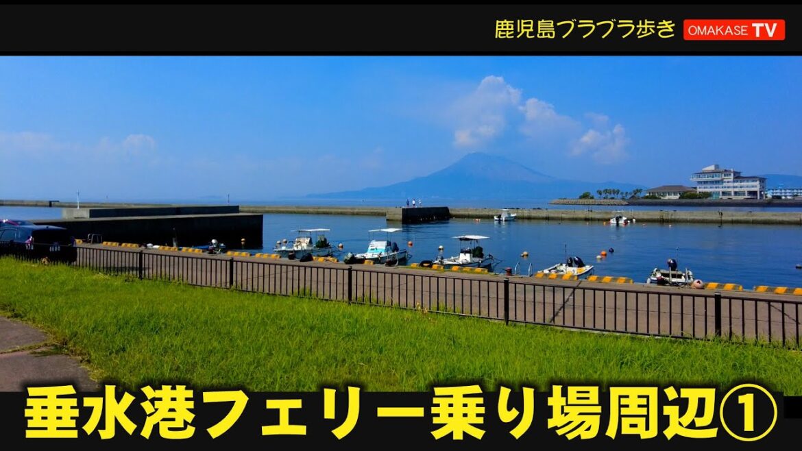 垂水港歩き撮り 大隅 垂水フェリーターミナル 潮彩町 垂水大橋 Pocket 2 鹿児島散策 おまかせテレビ 2210-1 垂水港歩き撮り 大隅 垂水フェリーターミナル 潮彩町 垂水大橋 Pocket 2 鹿児島散策 おまかせテレビ 2210-1