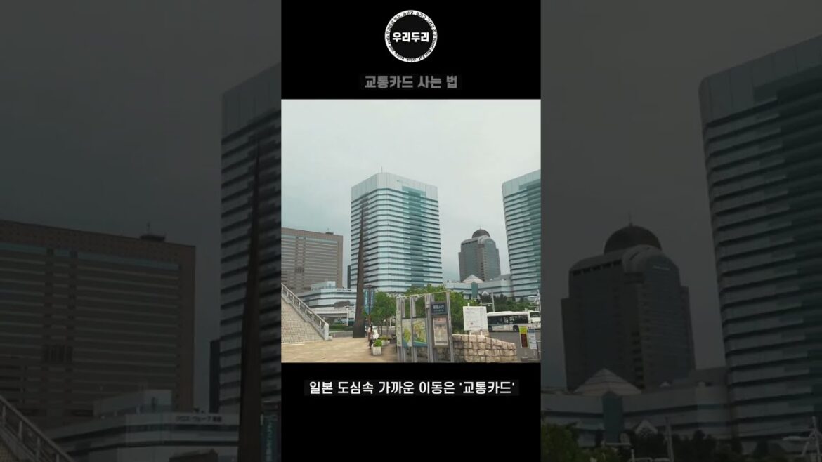 일본에서는 교통카드가 없으면 너~무 불편하고 비싸다 #shorts