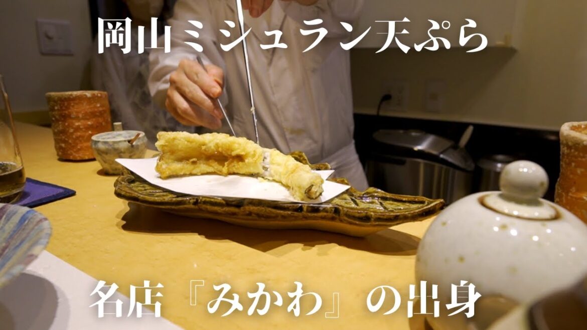 『千の種』岡山ミシュラン天ぷら/名店『みかわ』の技を受け継ぐ注目店 Okayama, Tempura, Michelin