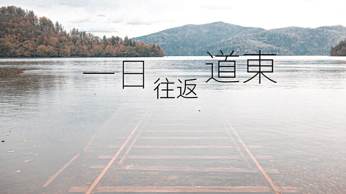 一日走行500公里,終點卻是間拉麵店!?初秋雨日之北海道道東吃喝旅 | 4K | 十勝清水、鹿追 | Traveler 一日走行500公里,終點卻是間拉麵店!?初秋雨日之北海道道東吃喝旅 | 4K | 十勝清水、鹿追 | Traveler