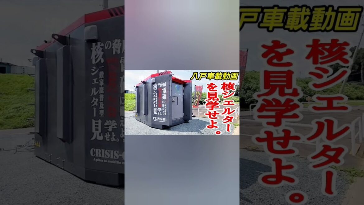 【車載動画】青森県八戸市  核シェルターを見学せよ。　防災　エヴァ　ドライブ　東北　旅行 　東北旅行　本編は説明欄のリンクからどうぞ⇒