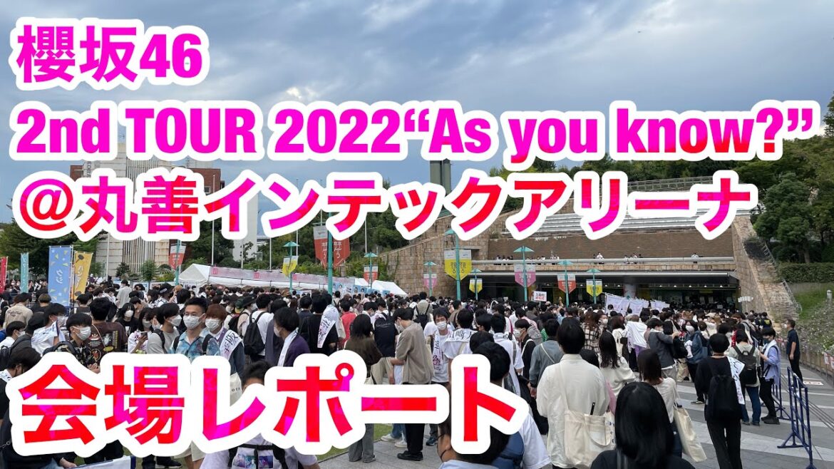 【現地レポート】櫻坂46「2nd TOUR 2022“As you know?”」＠丸善インテックアリーナ・会場&開演前レポート 2022.9.29
