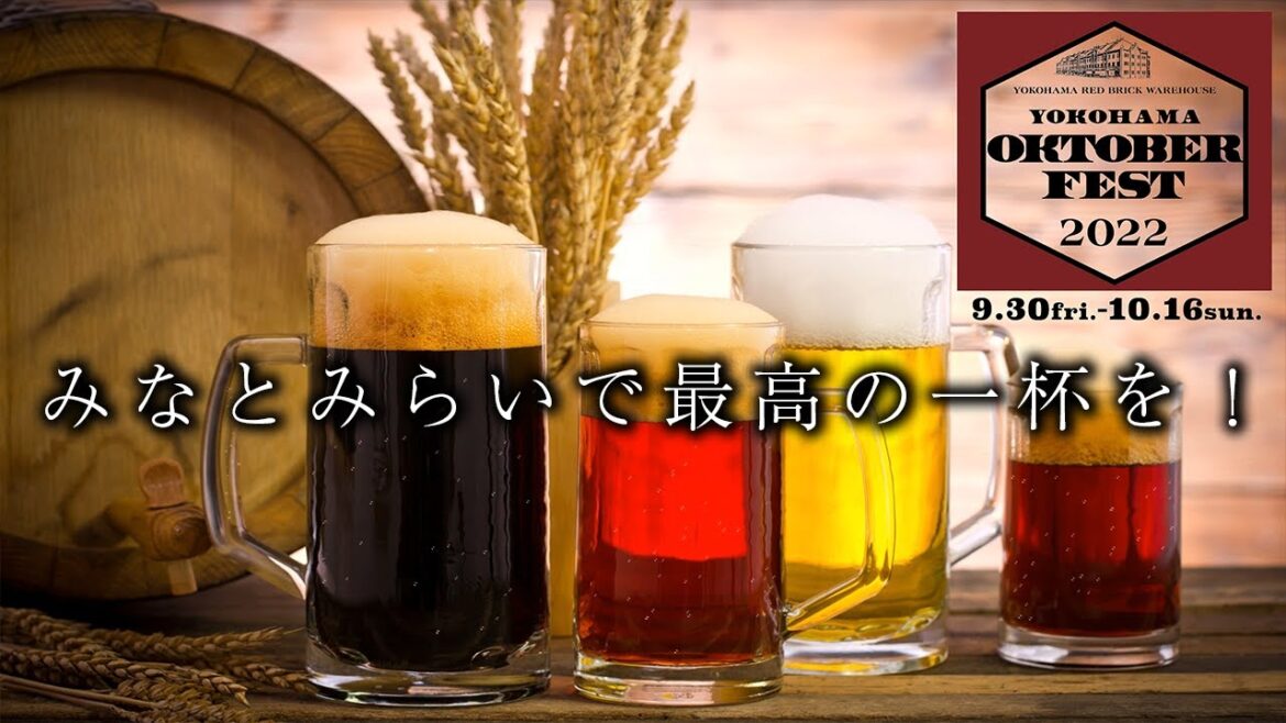 横浜オクトーバーフェスト2022 横浜赤レンガ倉庫『ビールの祭典🍺』秋開催イベント🍂4K映像