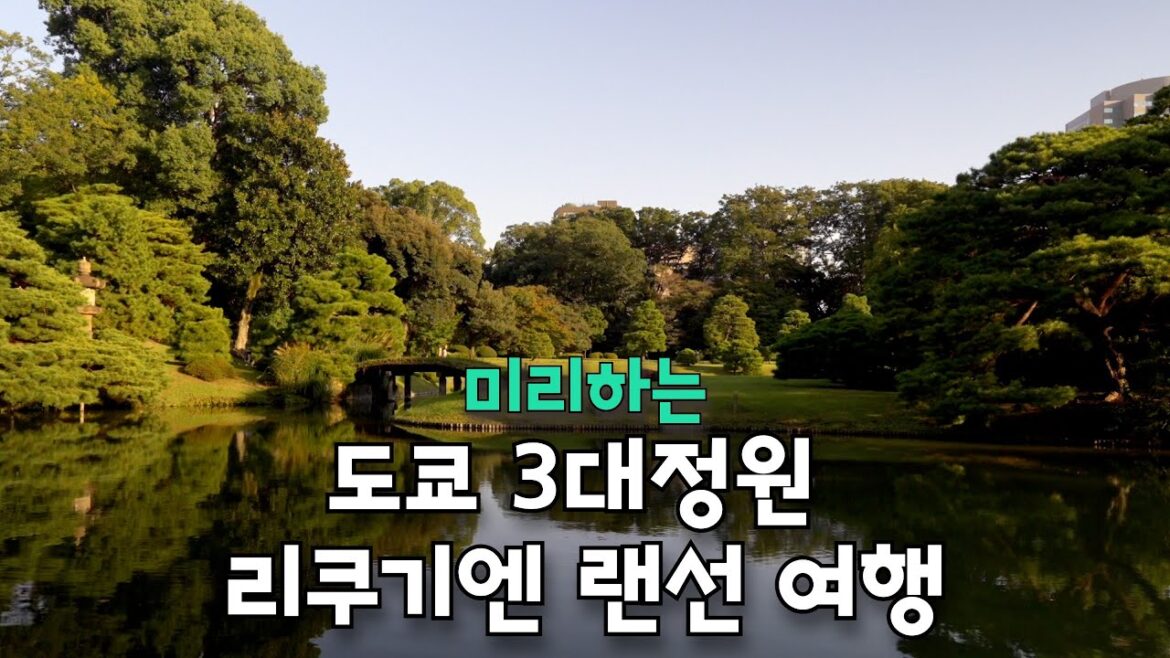 Online Tour of Japan🚶🏻♀️Rikugien, Japanese Garden , Tokyo🇯🇵 | SELP1635G | Walking in Japan 4K Online Tour of Japan🚶🏻♀️Rikugien, Japanese Garden , Tokyo🇯🇵 | SELP1635G | Walking in Japan 4K