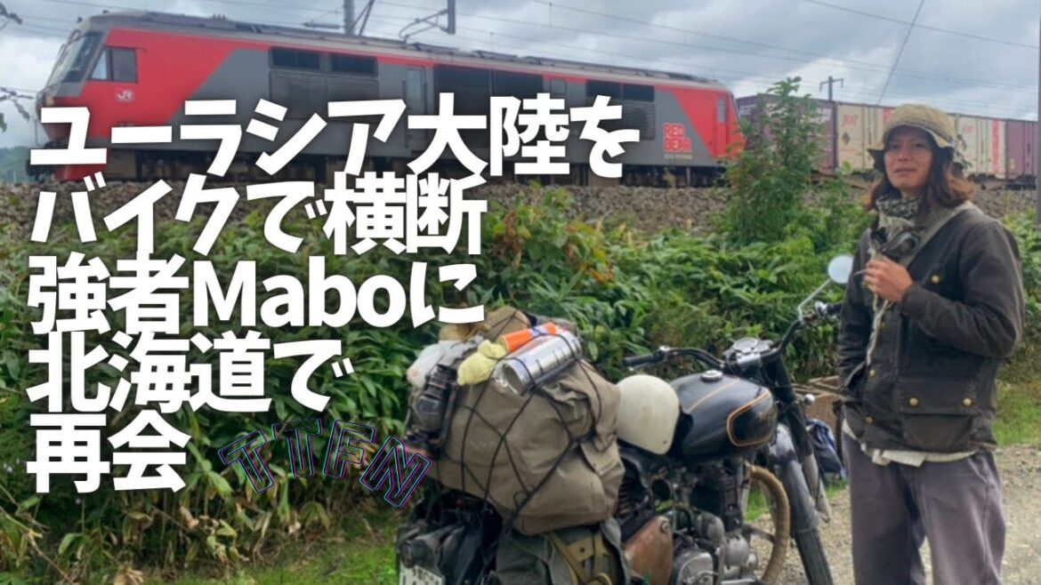 〝ユーラシア大陸横断の強者〟バイクにサックスを積みながら放浪するmaboと北海道で再会！