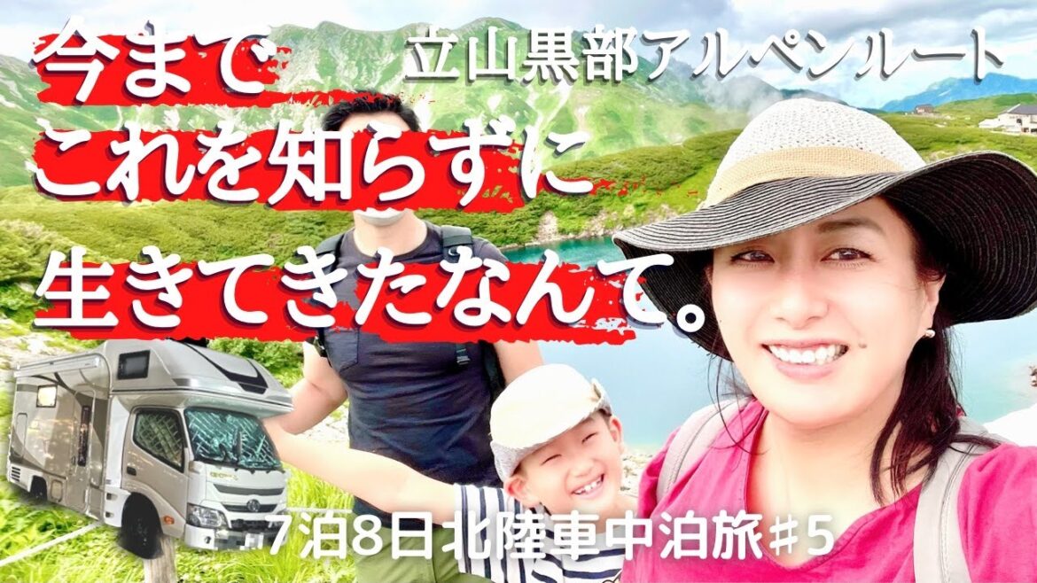 【歩けるうちに見て欲しい絶景】ココロ震える。今までこれを知らずに生きてきたなんて。想像以上の絶景に言葉を失った。立川黒部アルペンルート/富山/室堂/称名滝/キャンピングカー【7泊8日北陸車中泊旅♯5】