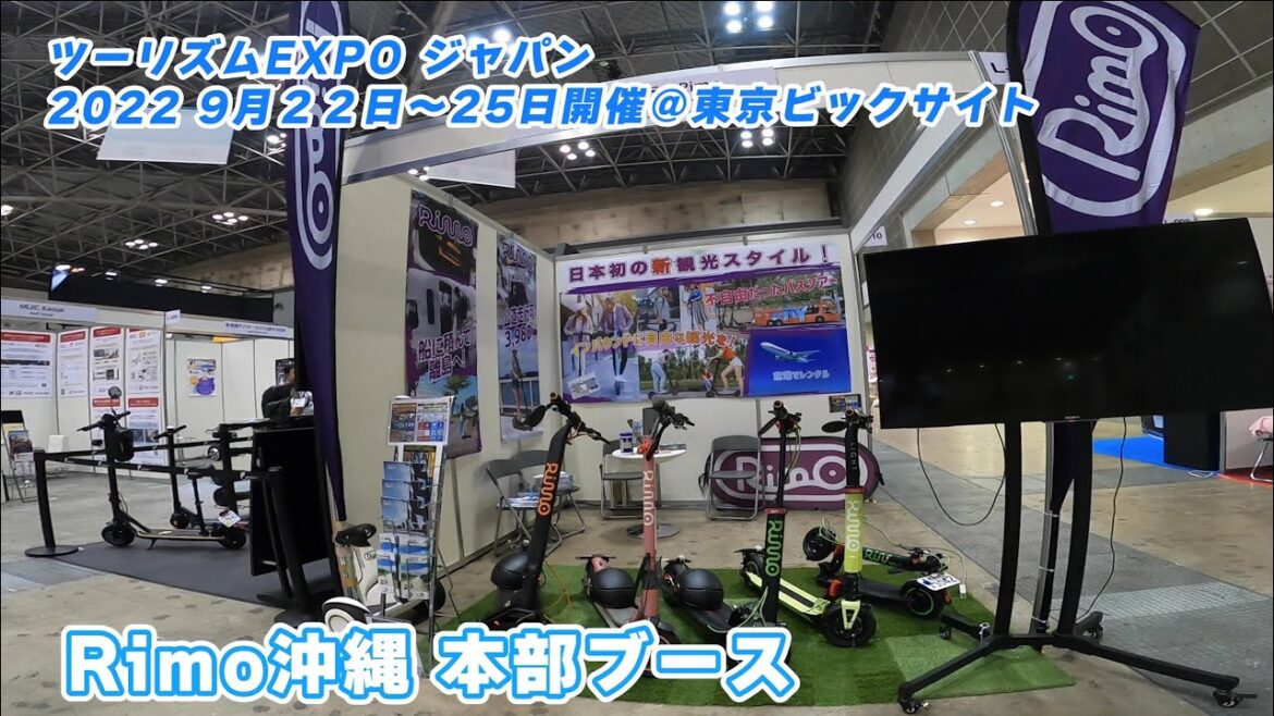 【Rimo沖縄本部出展🛴電動キックボード】2022 ツーリズム EXPO ジャパン 東京ビックサイト