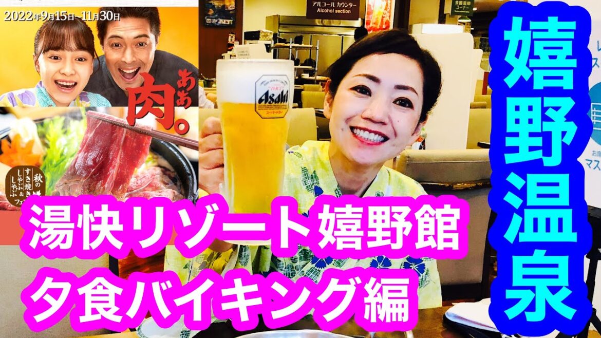 【湯快リゾート　嬉野館】夕食バイキング編❗️前回ご視聴の皆さん、ゴメンなさい🙇‍♀️大事な大事な夕食バイキングの部分が抜けていたので、追加動画をアップしました〜🙋‍♀️こちらを参考にして下さいね