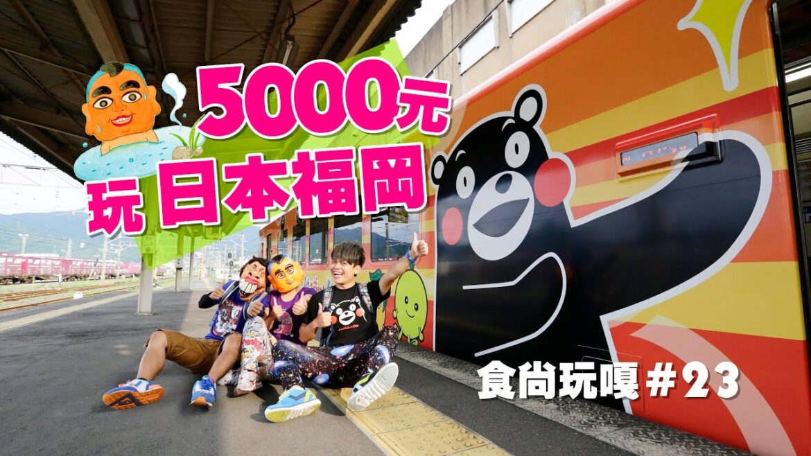 食尚玩嘎23- 玩日本福岡只要5000元？到處都是熊本熊 Japan Fukuoka