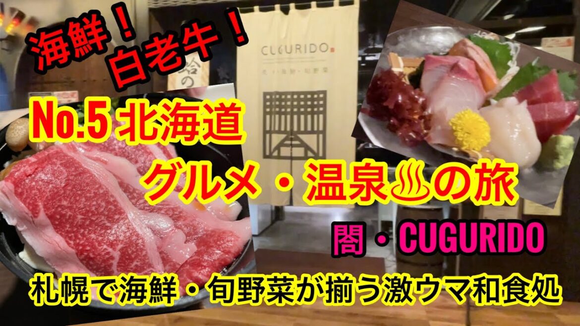 【大人気・札幌の赤れんがテラスで海鮮や和牛を食べてきた!美味い・ヤバすぎ】北海道グルメ旅行❤️Hokkaido is the best tourist destination in Japan 【大人気・札幌の赤れんがテラスで海鮮や和牛を食べてきた!美味い・ヤバすぎ】北海道グルメ旅行❤️Hokkaido is the best tourist destination in Japan