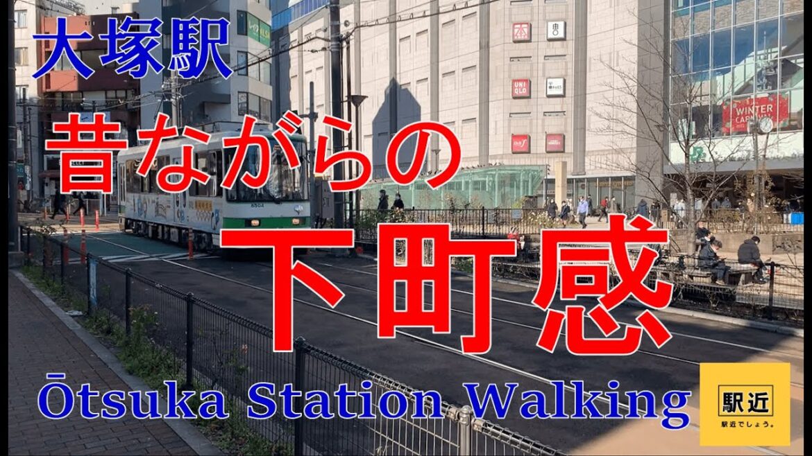 【大塚駅】周辺を散策！東京都豊島区南大塚【OtsukaStation Walking in Tokyo】2022/1