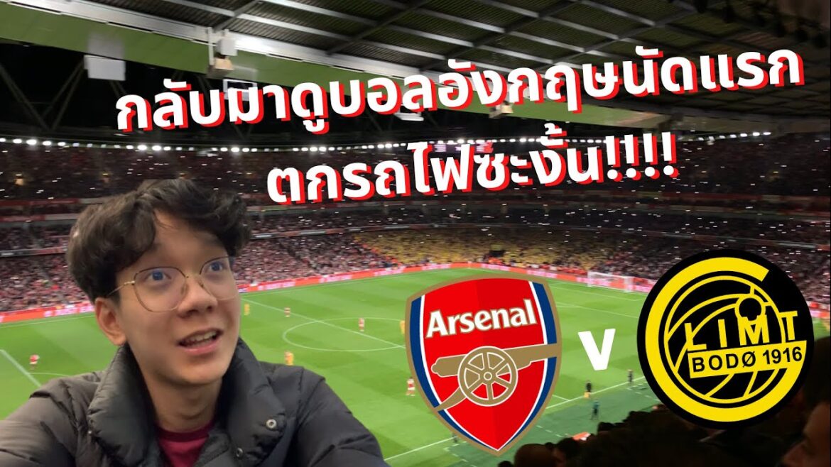 มาเรียนหรือมาดูบอล? SS2 EP.10 | ประเดิมยูโรป้านัดแรกในชีวิต หลังจากบินกลับมาอังกฤษ