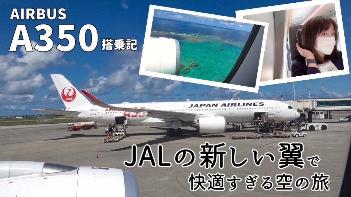 オトナの沖縄旅 2022秋①【日本航空 A350 】羽田 - 沖縄 普通席 / 憧れの飛行機が快適すぎた！/Japan Airlines AIRBUS A350 搭乗記