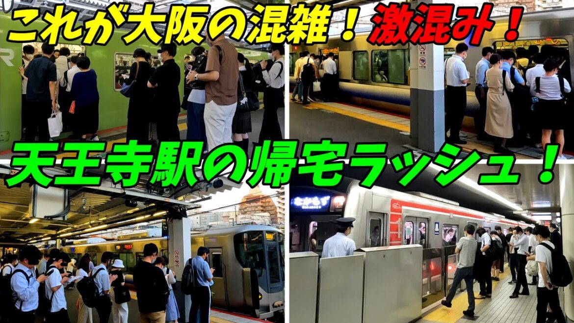 【積み残し寸前の大混雑!】天王寺駅の帰宅ラッシュ!JR関西本線&御堂筋線など【大阪府大阪市】 【積み残し寸前の大混雑!】天王寺駅の帰宅ラッシュ!JR関西本線&御堂筋線など【大阪府大阪市】