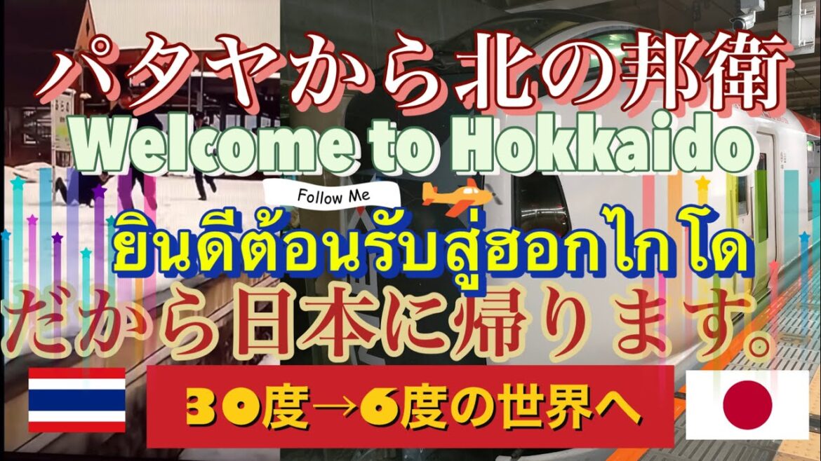 💌【女子添乗員】タイ・パタヤより帰国し早々に新千歳へ欧州担当のパートナー添乗員を連れて苫小牧へ泊まります。/There are subtitles.มีคำบรรยาย. 💌【女子添乗員】タイ・パタヤより帰国し早々に新千歳へ欧州担当のパートナー添乗員を連れて苫小牧へ泊まります。/There are subtitles.มีคำบรรยาย.