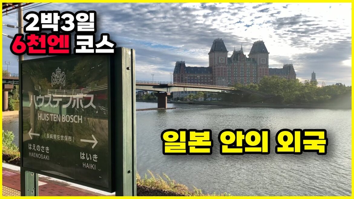 ワシントンホテルの2泊で朝食含め6千円！日本佐世保旅行コース