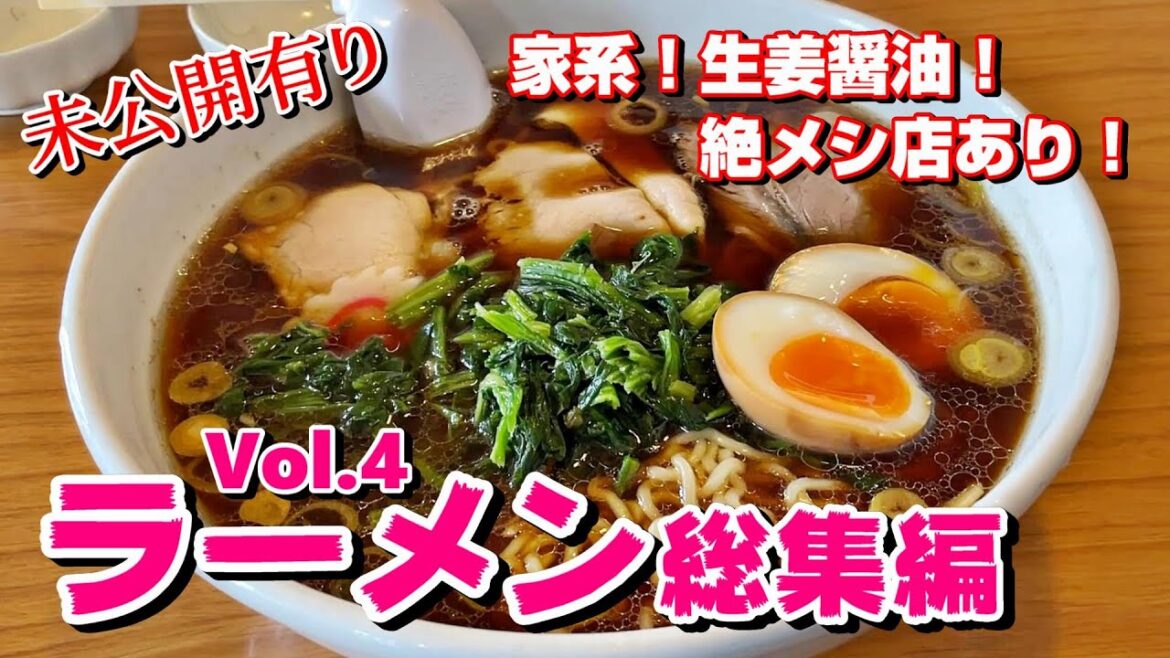 2022新潟版【ラーメン総集編Vol.4】ラーメン王国新潟の超人気店から県外絶メシ店のラーメンまで一挙公開! 2022新潟版【ラーメン総集編Vol.4】ラーメン王国新潟の超人気店から県外絶メシ店のラーメンまで一挙公開!