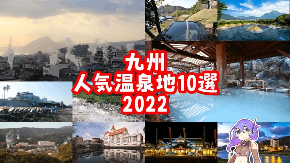 【温泉ランキング】九州の人気・おすすめ温泉地10選【2022年10月最新】 【温泉ランキング】九州の人気・おすすめ温泉地10選【2022年10月最新】