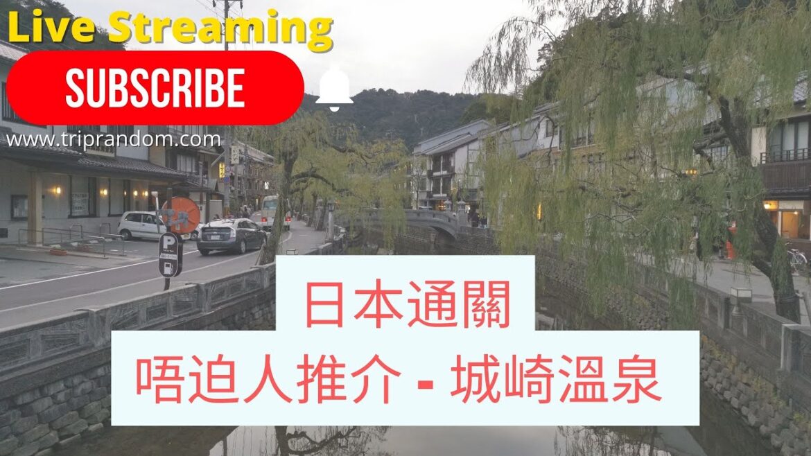 Trip Random – 日本通關, 機票唔平|日本溫泉旅館|大阪京都近郊,150年歷史旅館|Package Tour | 日本航班|日本自由行|日本入境快速攻略|香港「0+3」遊日本不用迫地方推介 Trip Random - 日本通關, 機票唔平|日本溫泉旅館|大阪京都近郊,150年歷史旅館|Package Tour | 日本航班|日本自由行|日本入境快速攻略|香港「0+3」遊日本不用迫地方推介