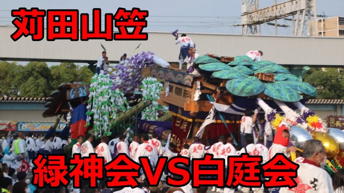 【破壊力抜群】令和4年度苅田山笠の突き当て!!岩山のケンカ山笠!!緑神会VS白庭会!! 【破壊力抜群】令和4年度苅田山笠の突き当て!!岩山のケンカ山笠!!緑神会VS白庭会!!