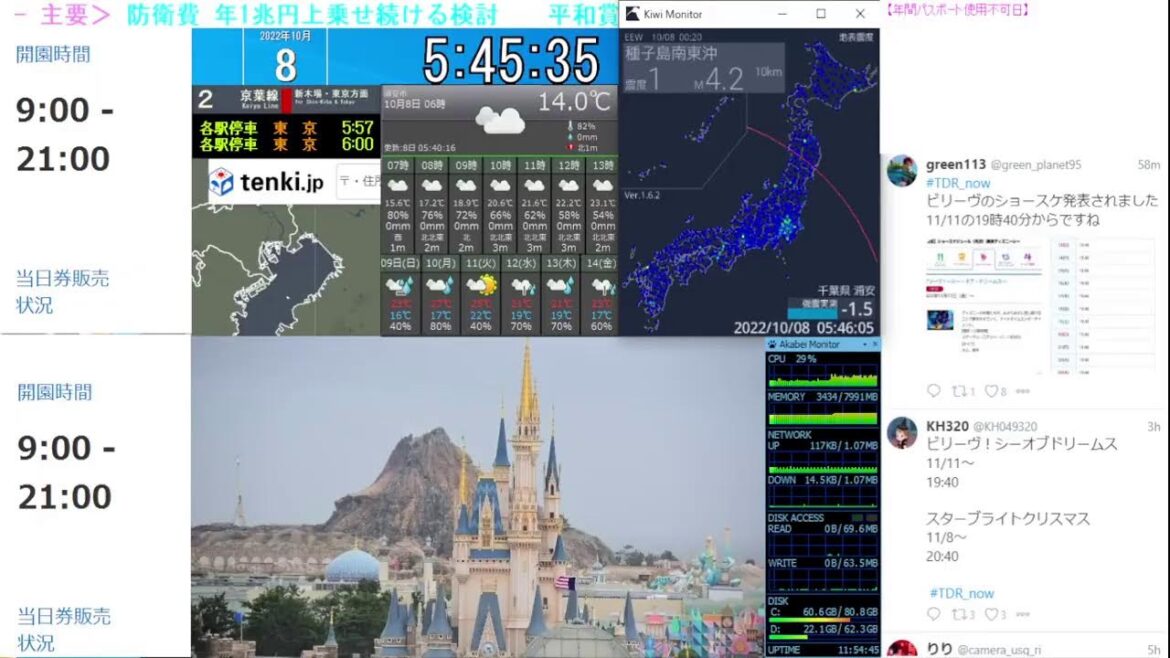 【 ディズニーライブカメラ  DisneyLiveCam 】 ディズニー・ライト・ザ・ナイト ライナイ 花火 舞浜 浦安 天気 地震 鉄道 飛行機 現地情報 ディズニーランド ディズニーシー