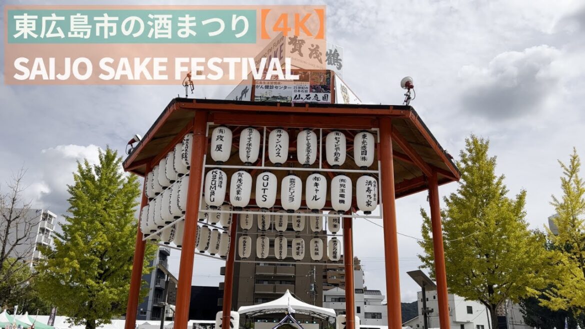 【4K】 東広島市の酒まつり Sake Festival in Higashihiroshima City 2022 【4K】 東広島市の酒まつり Sake Festival in Higashihiroshima City 2022
