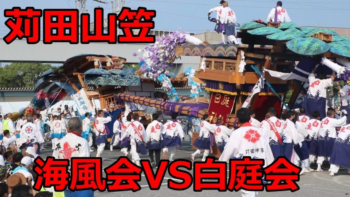 【破壊力抜群】令和4年度苅田山笠の突き当て!!岩山のケンカ山笠!!海風会VS白庭会!! 【破壊力抜群】令和4年度苅田山笠の突き当て!!岩山のケンカ山笠!!海風会VS白庭会!!