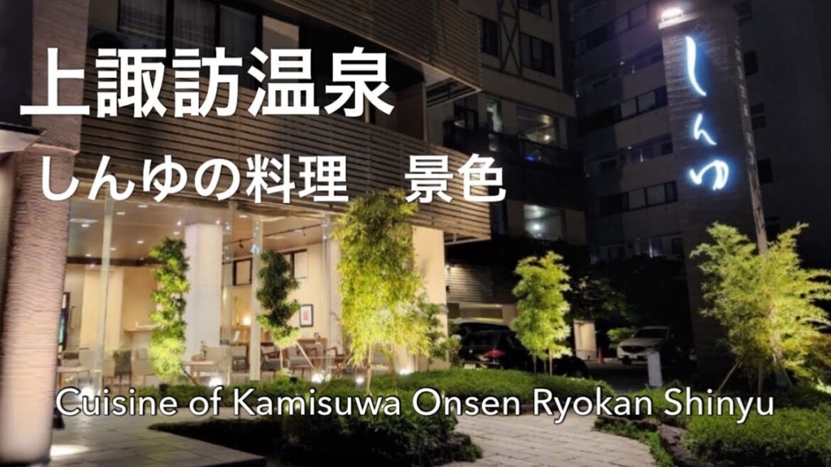 上諏訪温泉しんゆ(親湯)の料理と周辺の風景Japanese style hotel Nagano Kamisuwa Onsen Shinyu