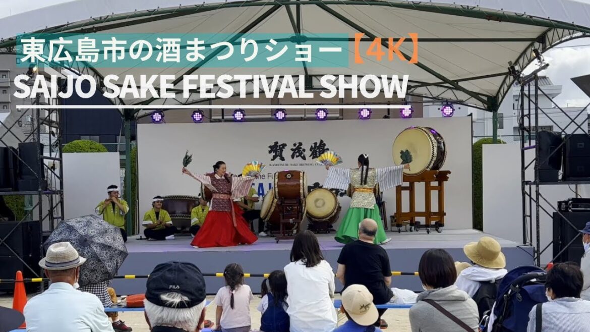 【4K】東広島市の酒まつりショー Sake Festival show in Higashihiroshima City / Japanese Transitional show  2022