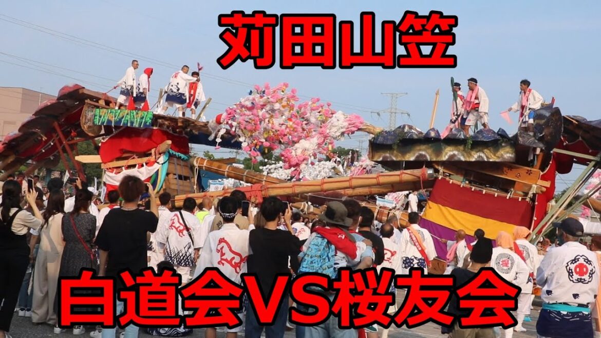 【破壊力抜群】令和4年度苅田山笠の突き当て!!岩山のケンカ山笠!!白道会VS桜友会!! 【破壊力抜群】令和4年度苅田山笠の突き当て!!岩山のケンカ山笠!!白道会VS桜友会!!