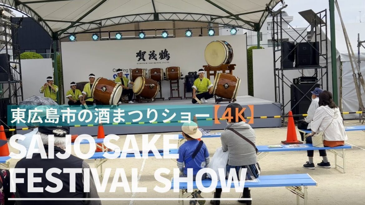 【4K】東広島市の酒まつり Sake Festival in Higashihiroshima City 2022 【4K】東広島市の酒まつり Sake Festival in Higashihiroshima City 2022