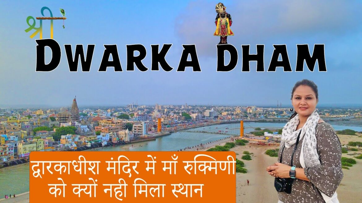 द्वारका धाम Dwarka Dham Gujarat || द्वारकाधीश – माँ रुक्मणी मंदिर- माँ गोमती का समुंदर से मिलन द्वारका धाम Dwarka Dham Gujarat || द्वारकाधीश - माँ रुक्मणी मंदिर- माँ गोमती का समुंदर से मिलन