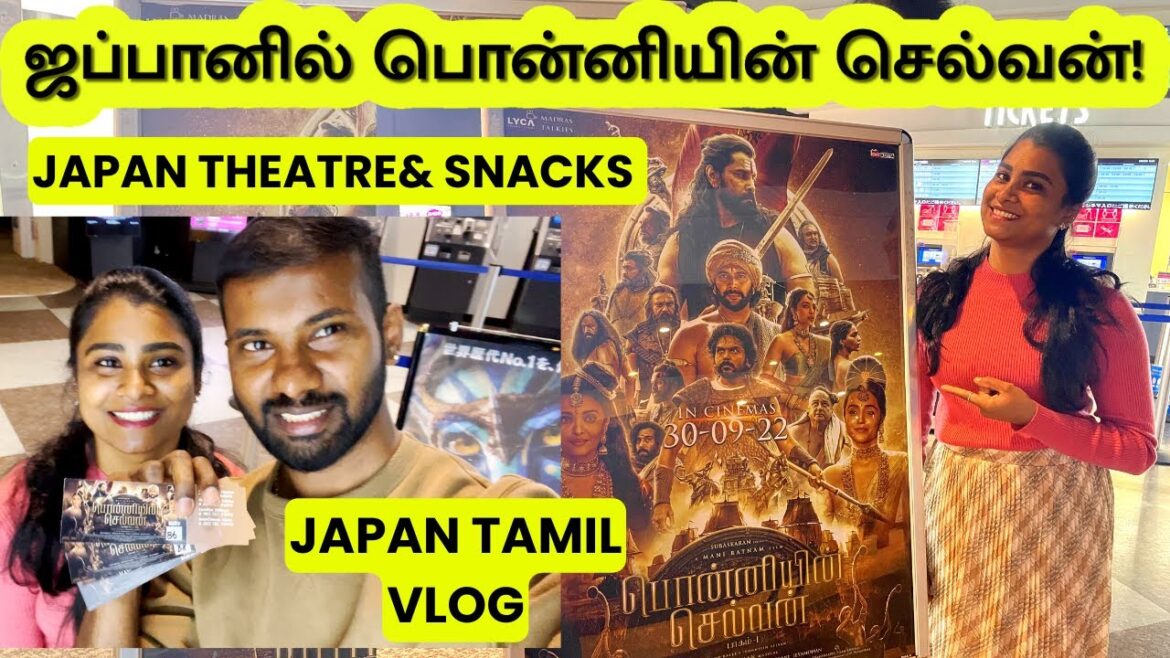 😍ஜப்பானில் பொன்னியின் செல்வன்! படம் எப்படி இருக்கு? 🤔Japan Theater/Snacks review 🤗| Japan Tamil vlog 😍ஜப்பானில் பொன்னியின் செல்வன்! படம் எப்படி இருக்கு? 🤔Japan Theater/Snacks review 🤗| Japan Tamil vlog