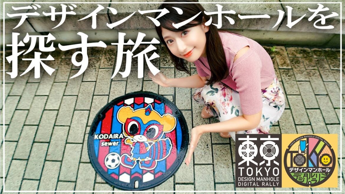 【都内散策】TOKYOデザインマンホールデジタルラリーで都内を巡る