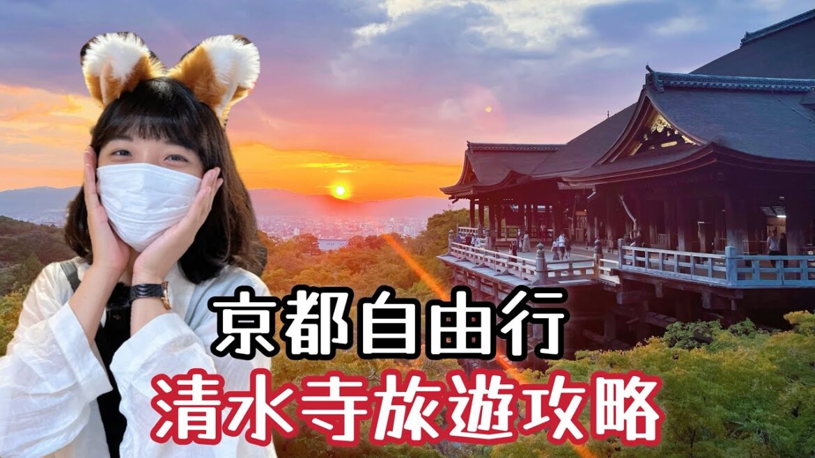 京都清水寺自由行|二年坂 唯一榻榻米 星巴克|茶寮都路里最好吃抹茶聖代|八坂神社|八坂庚申堂| 西尾八橋 觀光必買|日本旅遊觀光4KVLOG|京都自由行必去景點美食#6 京都清水寺自由行|二年坂 唯一榻榻米 星巴克|茶寮都路里最好吃抹茶聖代|八坂神社|八坂庚申堂| 西尾八橋 觀光必買|日本旅遊觀光4KVLOG|京都自由行必去景點美食#6