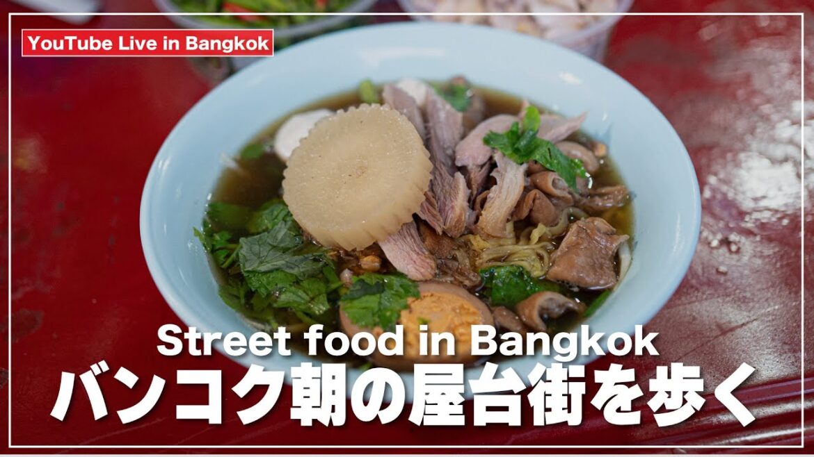 バンコク・ローカルグルメ散策｜ランスワン通りを歩いていたら豚足ラーメン（クイッティアオ・カームー）の屋台に出会った。