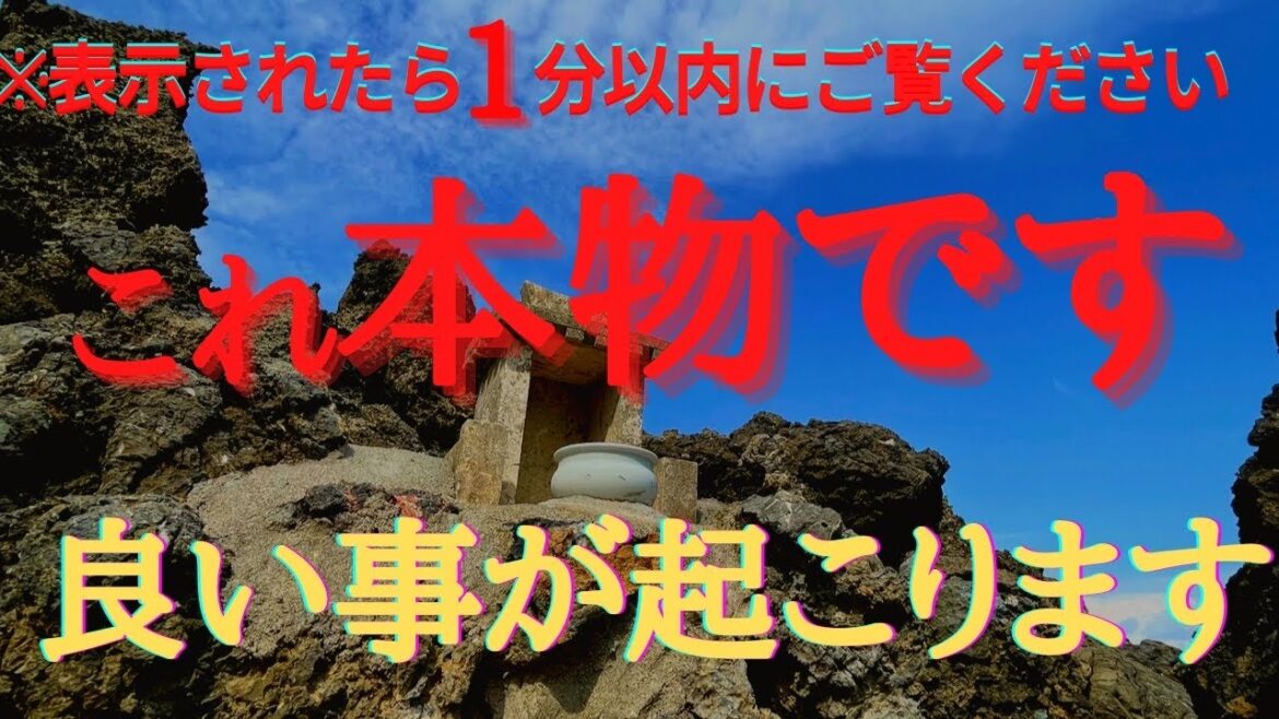 警告⚠️非常に強力※再生した24時間後から人生の展開が激変する【沖縄龍神龍王神】パワースポット