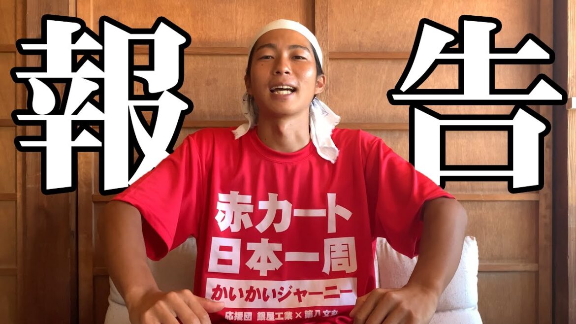 【ご報告】軍艦島が見える町で2週間住んだ、赤カート日本一周旅人【長崎・野母崎】