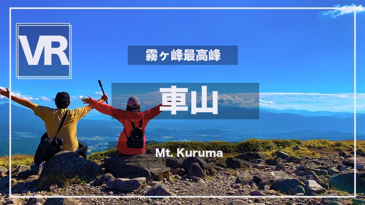 《 5.7K VR 高画質 》[ 360°Japan Travel ]車山　長野県茅野市　Nagano　VRゴーグル推奨