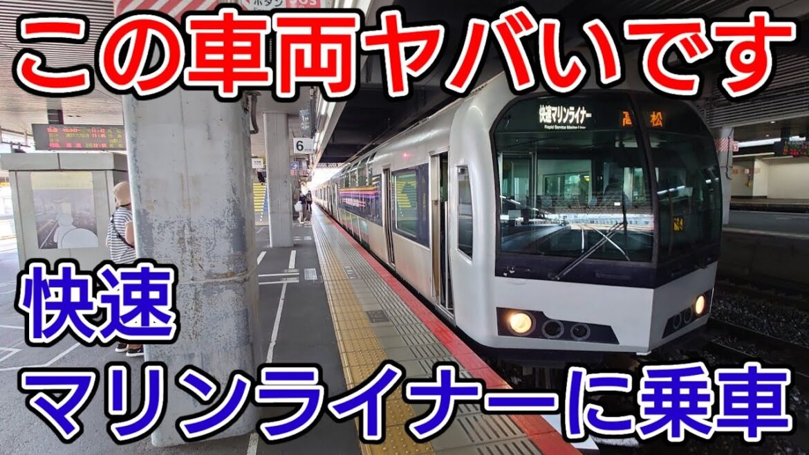 【3】マリンライナーのパノラマ席は神です 岡山→高松 【3】マリンライナーのパノラマ席は神です 岡山→高松