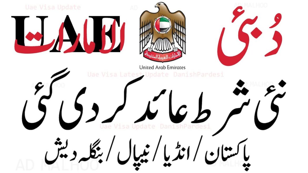 Dubai UAE Me Job kaliye janay waloun ko ab yeh kaam lazmi Karna Hoga |  Visit Visa latest updates Dubai UAE Me Job kaliye janay waloun ko ab yeh kaam lazmi Karna Hoga |  Visit Visa latest updates