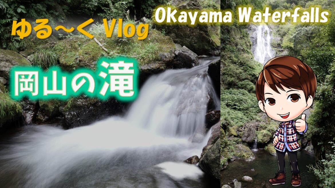 【ゆる～くVlog】岡山県 神庭の滝と横野滝に行ってきました！ 豪快な滝は邪気を払う！？