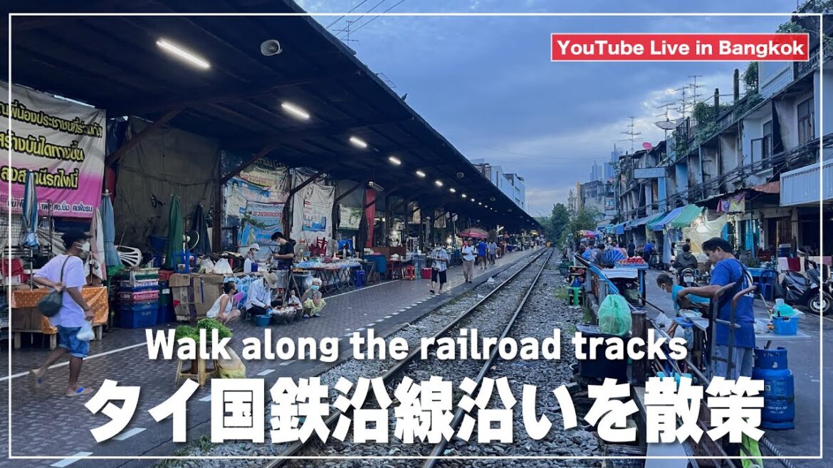 タイ国鉄の線路沿いを歩く朝ライブ配信 タイ国鉄の線路沿いを歩く朝ライブ配信