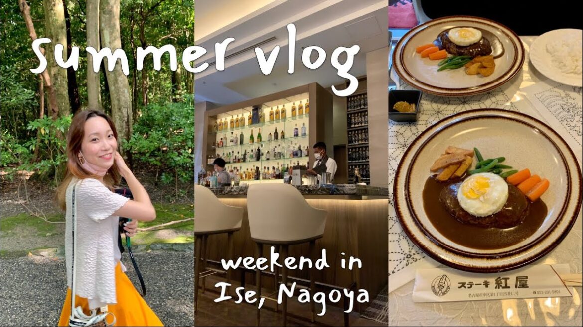 VLOG | summer trip to Ise Grand Shrine + Nagoya, Japan⛩ walking tour 夏休み週末旅:伊勢神宮外宮・内宮、おかげ横丁で食べ歩き、名古屋 VLOG | summer trip to Ise Grand Shrine + Nagoya, Japan⛩ walking tour 夏休み週末旅:伊勢神宮外宮・内宮、おかげ横丁で食べ歩き、名古屋
