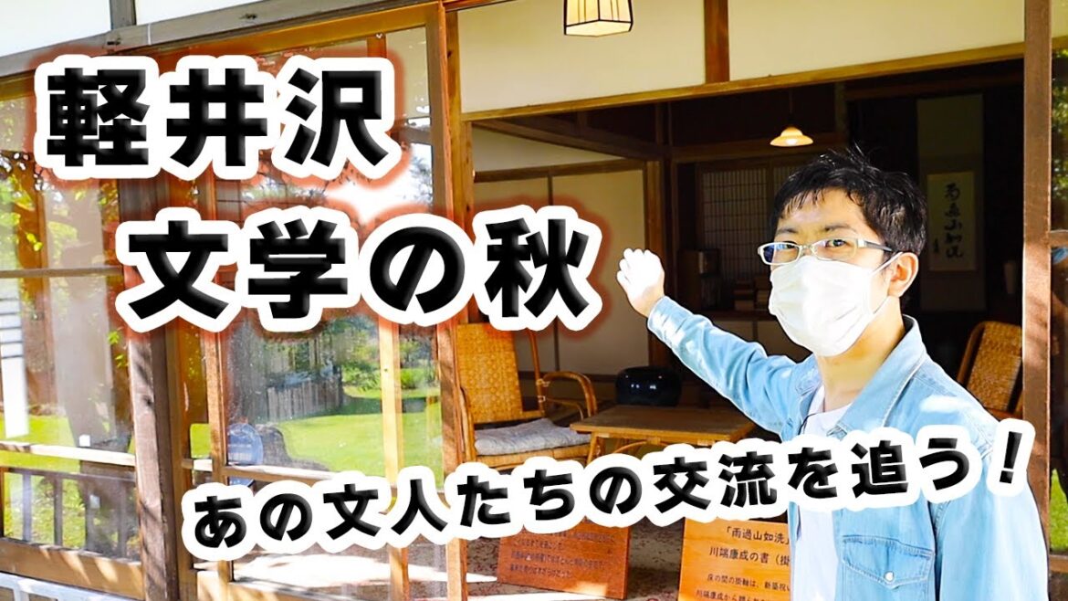 【徹底解説!】「風立ちぬ」を書いた堀辰雄はなぜ軽井沢にやって来たのか?そのカギはある憧れの人物が握っていました。 【徹底解説!】「風立ちぬ」を書いた堀辰雄はなぜ軽井沢にやって来たのか?そのカギはある憧れの人物が握っていました。