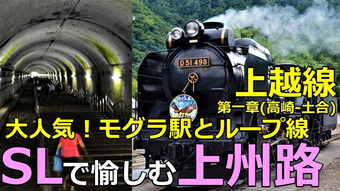 【上越線1】大人気!モグラ駅とループ線  高崎~土合全駅周遊の鉄旅 【上越線1】大人気!モグラ駅とループ線  高崎~土合全駅周遊の鉄旅