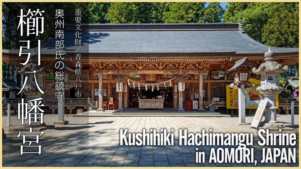 【青森／観光名所】櫛引八幡宮／奥州南部藩ゆかりの総鎮守 - Kushihiki Hachimangu Shrine in Aomori, JAPAN -