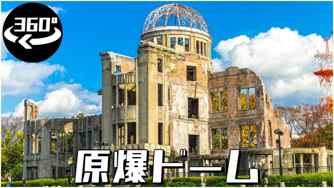 [360° VR 5.6K] 原爆ドーム (ナレーション付き) / Hiroshima Atomic Bomb Dome (HIROSHIMA, JAPAN)