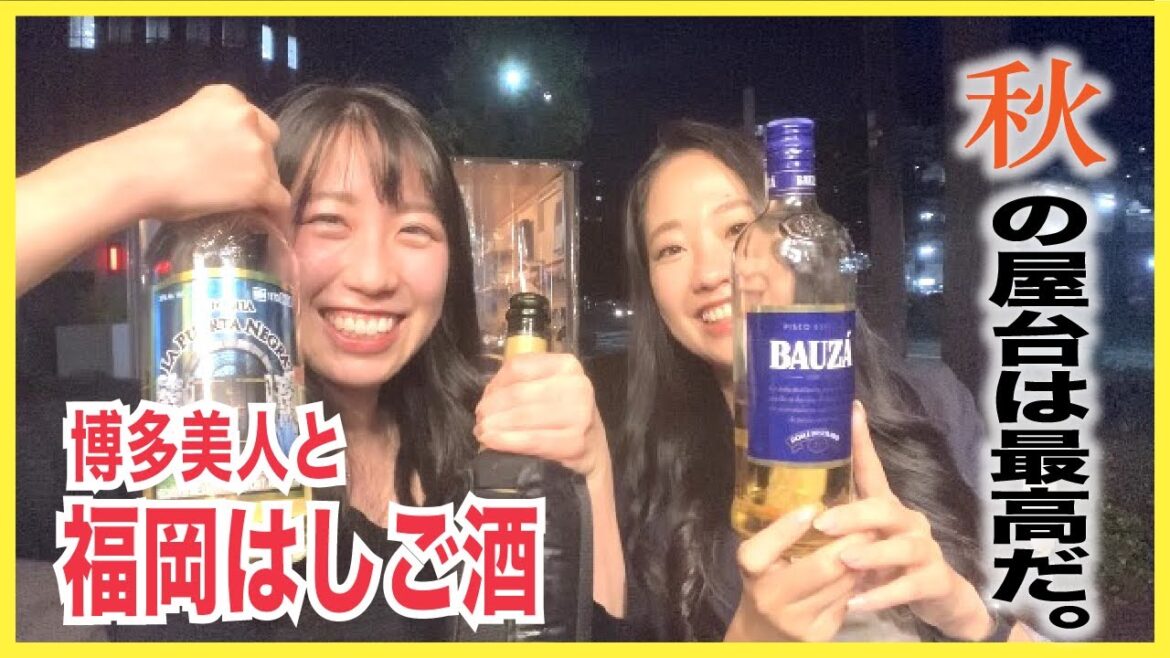 【福岡はしご酒】あのボートレーサーも登場!博多美人と屋台でまったりテキーラ飲んだ 【福岡はしご酒】あのボートレーサーも登場!博多美人と屋台でまったりテキーラ飲んだ