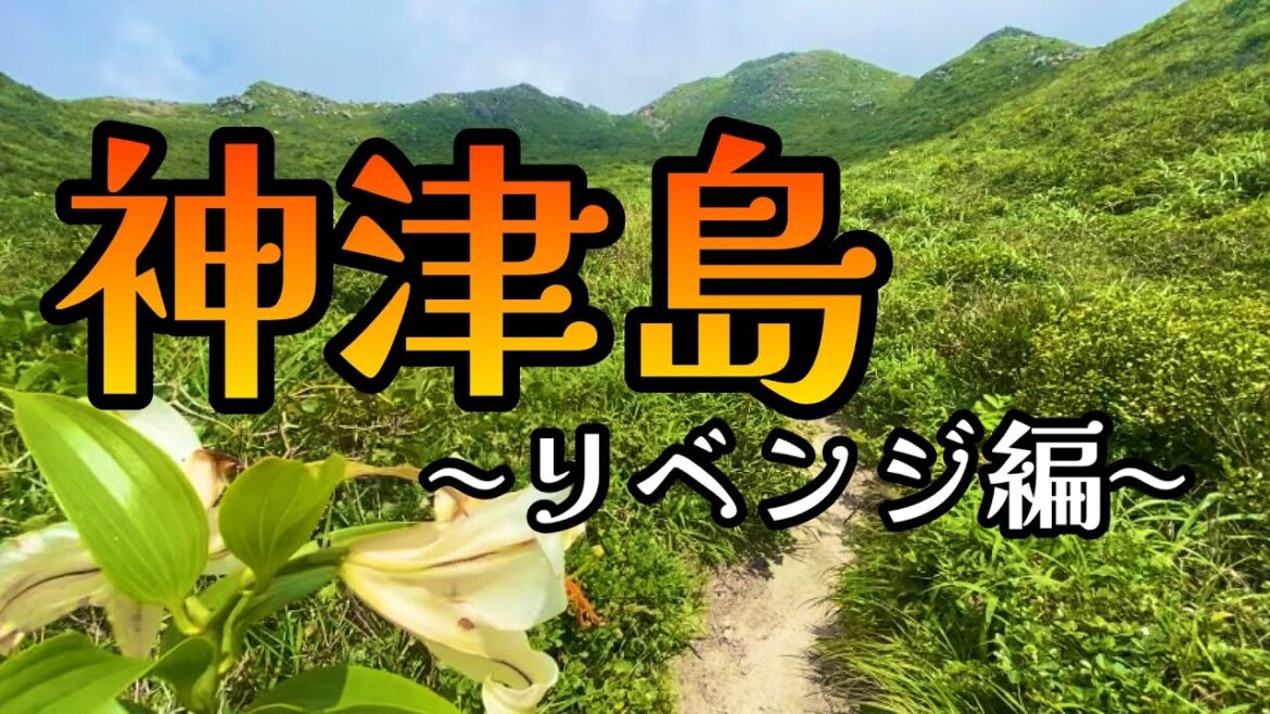 【神津島】千両池・天上山のpickup‼️マジョリカ旅☀️ 【神津島】千両池・天上山のpickup‼️マジョリカ旅☀️